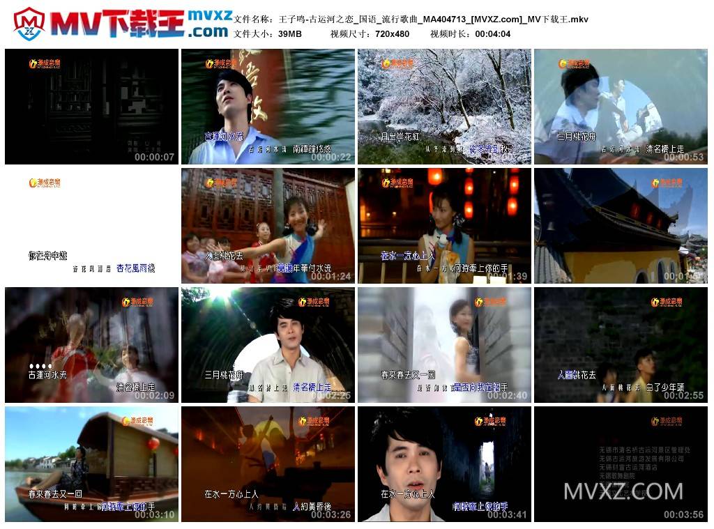 王子鸣-古运河之恋_国语_流行歌曲_MA404713